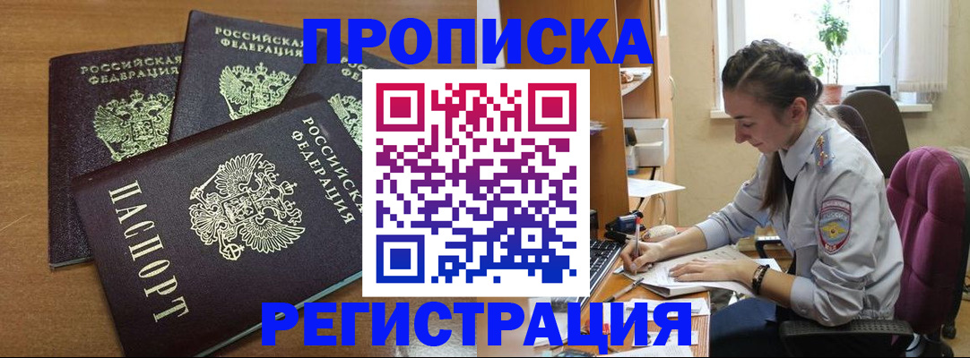 регистрация в Томске