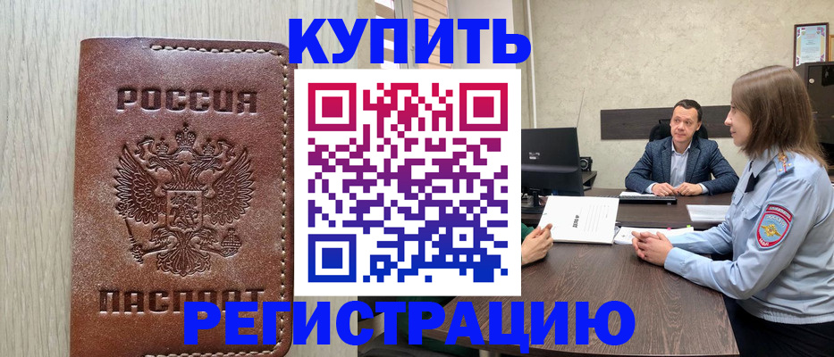 прописка для военкомата в Томске